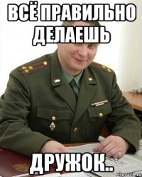 всё правильно делаешь дружок..