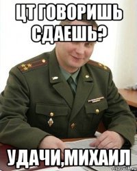 цт говоришь сдаешь? удачи,михаил