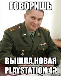 говоришь вышла новая playstation 4?