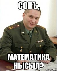 сонъ, математика нысыл?