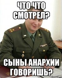 что что смотрел? сыны анархии говоришь?