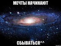 мечты начинают сбываться^^