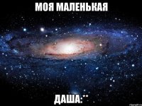 моя маленькая даша:**