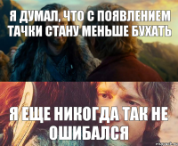 Я думал, что с появлением тачки стану меньше бухать Я еще никогда так не ошибался