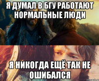 я думал в бгу работают нормальные люди я никогда ещё так не ошибался