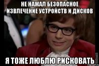 не нажал безопасное извлечение устройств и дисков я тоже люблю рисковать