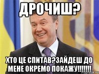 дрочиш? хто це спитав?зайдеш до мене окремо покажу!!!