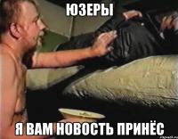 юзеры я вам новость принёс