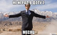 не играл в доту 2 месяц