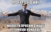 проект gold way милости просим в нашу огромную команду.