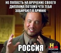 не попасть на вручение своего диплома потому что тебя забирают в армию россия