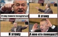 Этому помоги поседлаться И этому И этому А мне кто поможет?