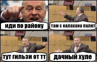 иди по району там с калахана палят тут гильзи от тт дачный хуле