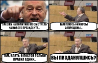 ЗАХОЖУ НА ПОЛИТИКС ПОСМОТРЕТЬ НА НОВОГО ПРЕЗИДЕНТА... ТАМ ПЛЮСЫ-МИНУСЫ ЗАПРЕЩЕНЫ... ТАМ, БЛЯТЬ, 6 ПОСТОВ ТОЛЬКО ПРАВИЛ ОДНИХ... ВЫ ПИЗДАНУЛШИСЬ?