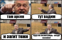 там арсен тут вадим и загит тоже куда не посмотришь - везде казанка!