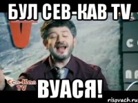 бул сев-кав tv вуася!