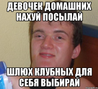 девочек домашних нахуй посылай шлюх клубных для себя выбирай