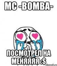 mc -bomba- посмотрел на меняяяя :$