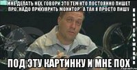 мне делать нех, говори это тем кто постоянно пишет про"надо прихуярить монитор" а так я просто пишу под эту картинку и мне пох