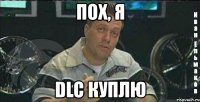 пох, я dlc куплю