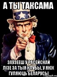 а ты таксама заўзееш у расейскай лізе за тыя клубы, у якіх гуляюць беларусы