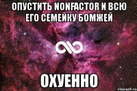 опустить nonfactor и всю его семейку бомжей охуенно