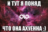 и тут я поняд что она ахуенна :)