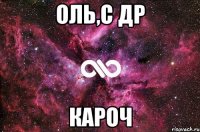 оль,с др кароч