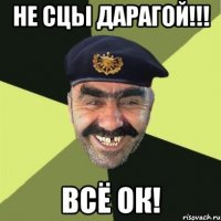 не сцы дарагой!!! всё ок!