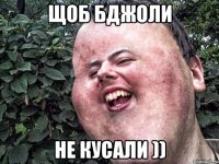 щоб бджоли не кусали ))