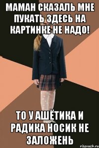 маман сказаль мне пукать здесь на картинке не надо! то у ашётика и радика носик не заложень