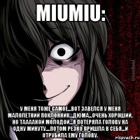 miumiu: у меня тоже самое...вот завелся у меня малолетний поклонник...дюма...очень хороший, но таааакой молодой...я потеряла голову на одну минуту....потом резко пришла в себя...и отрубила ему голову.