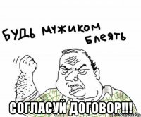  согласуй договор!!!