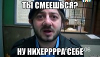 ты смеешься? ну нихерррра себе