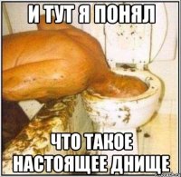 и тут я понял что такое настоящее днище