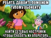 ребята, давайте поможем тупому абоненту найти сетевые настройки, чтобы сказать их оператору.