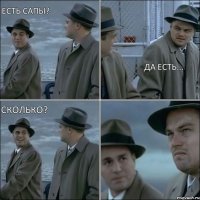 Есть сапы? Да есть... Сколько?