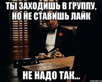 ты заходишь в группу, но не ставишь лайк не надо так...