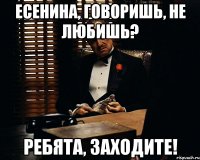 есенина, говоришь, не любишь? ребята, заходите!