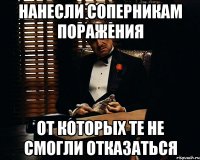 нанесли соперникам поражения от которых те не смогли отказаться