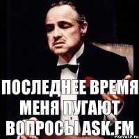 Последнее время меня пугают вопросы Ask.fm