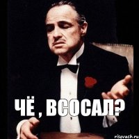 ЧЁ , ВСОСАЛ?