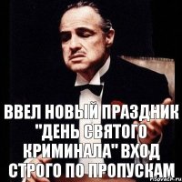 Ввел новый праздник "День Святого криминала" Вход строго по пропускам