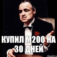 Купил М200 на 30 дней