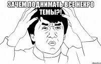 зачем поднимать все некро темы?! 