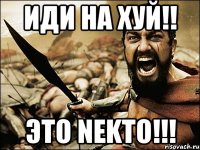 иди на хуй!! это nekto!!!