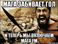 мага забивает гол и теперь мы включаем мага fm