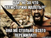 как "не за что хатистерию жалеть?!" она же столько всего пережила!!1