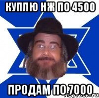 куплю нж по 4500 продам по 7000