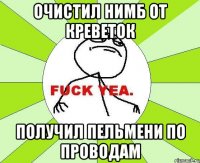 очистил нимб от креветок получил пельмени по проводам